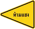 This no-overtaking zone sign is influenced by the U.S. but is pointing to the left. You cannot overtake when this sign is present.