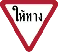Give way (Yield)